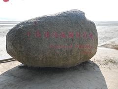 -江山半岛白浪滩景区