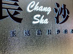 -长沙悦方ID MALL