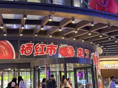 -栖乐荟购物广场