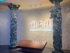 -中国闽台缘博物馆