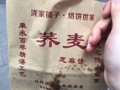 -香糯炎荞饼王(解放碑店)