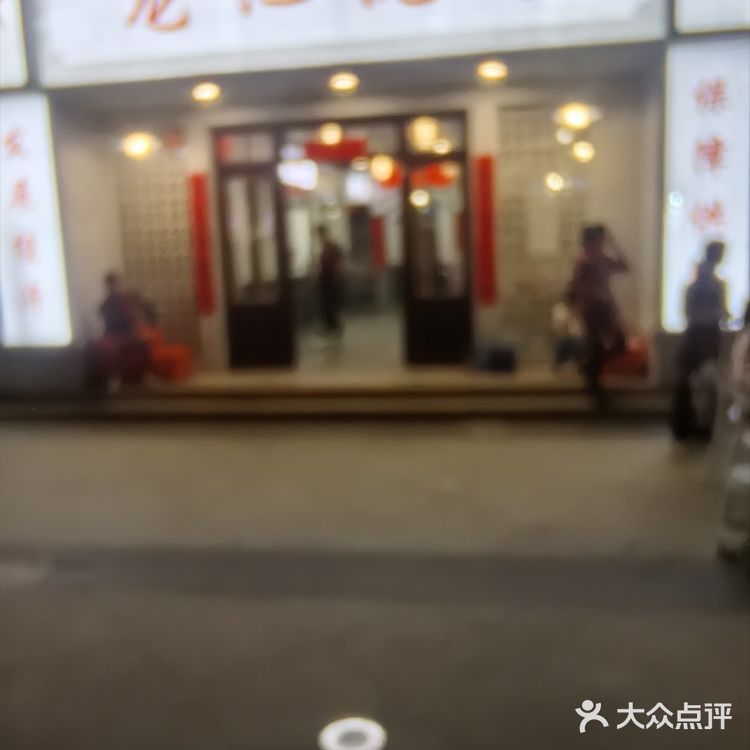 龙池院子大众饮食