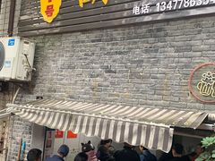 -胡记包子