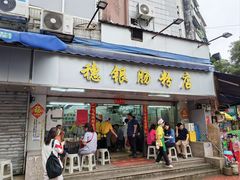 -穗银肠粉店(东川路店)