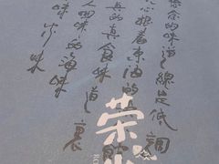 -荣小馆(临海世纪花城店)