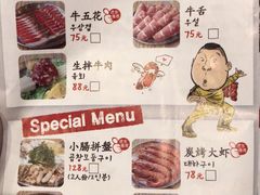 菜单-姜虎东白丁烤肉(苏州中心店)