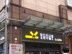 -皇冠幸福里动物奶油生日蛋糕(万达店)