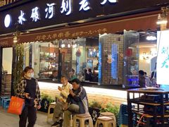 -水碾河刘老大串串香(水碾河路店)