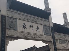 -竹里馆·淮扬菜·功夫茶(老门东店)