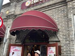 -北京稻香村(零号店)
