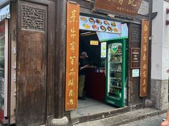 -清真蒋有记(老门东店)