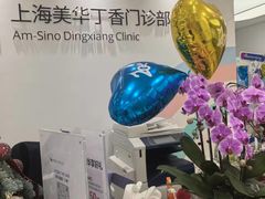 -美华丁香门诊部·全科·妇儿·口眼