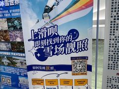 -乔波室内滑雪场