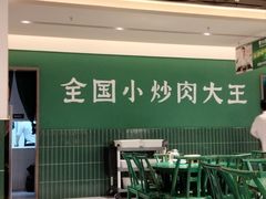 -费大厨辣椒炒肉(太平老街店)