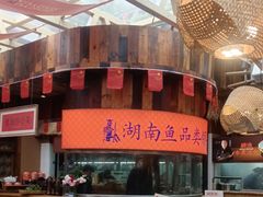 -耕渔小院·湖南鱼鲜(望城店)