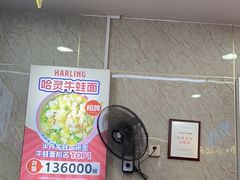 -哈灵面馆(宁波路店)