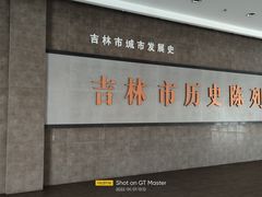 -吉林市博物馆