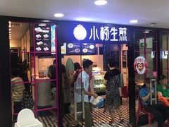 门面-小杨生煎(龙之梦购物中心店)