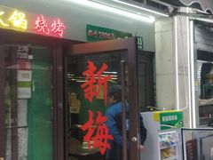 -云南路美食街