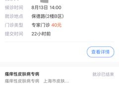 -上海市皮肤病医院(武夷路院区)