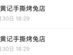 -老黄记手撕烤兔(玉林街店)