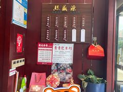 -熙盛源(永乐路店)