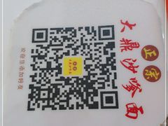 -大鼎沙嗲面(港口路店)