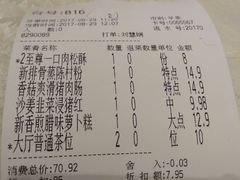 账单-恒宝和宴(合生广场店)