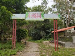 -广东花都香草世界旅游度假区