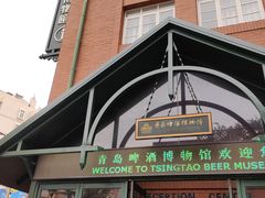-青岛啤酒博物馆
