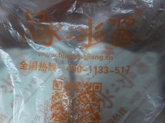 -冰冰酱老味刨冰绵绵冰(中山路总店)