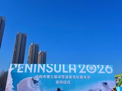 -清河半岛温泉度假酒店