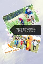 -麦粒鸟亲子游