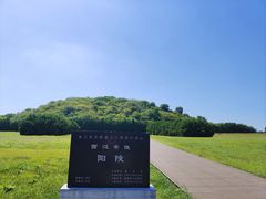 -汉景帝阳陵博物院