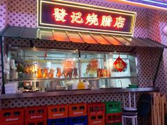 门面-永兴發香港茶餐厅(三坊七巷店)