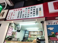 -芳林早餐
