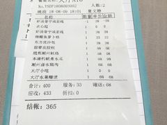 账单-金海华·悦食东方(苏州中心商场店)