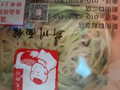 -新川面馆(新街口起源店)