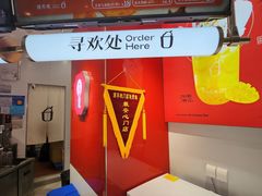 -须尽欢·冰淇淋&中国茶(翔殷路店)