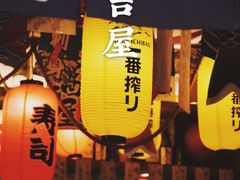 -坂吉屋·居酒屋深夜食堂(龙湖店)