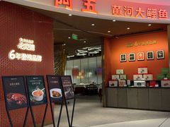 -阿五黄河大鲤鱼(海尚店)