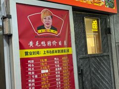-黄毛鸭脖(汉阳总店)