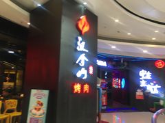 -汉拿山(汇一城店)