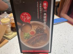 -味千拉面(广州白云机场T1西二店)