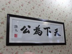 IMG_0052-民国红公馆·艺文空间(颐和路店)