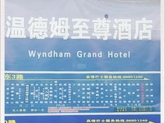 -青岛银沙滩温德姆至尊酒店