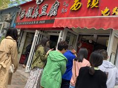 门面-王记西鎮电烤肉(汶上路店)