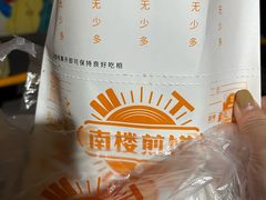 -南楼煎饼(南楼总店)