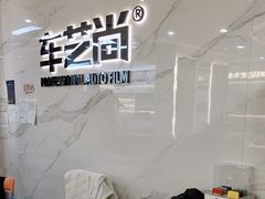 -车艺尚上海龙膜隐形车衣汽车贴膜旗舰店