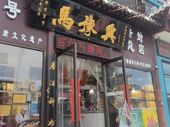 -马豫兴桶子鸡(鼓楼总店)